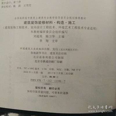 《建筑裝飾裝修材料、構造、施工》 土建類專業教學指導的實踐藍本